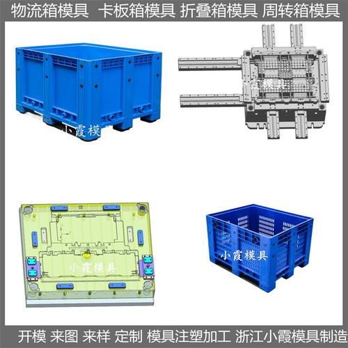 日用品模具 折疊箱塑料模具 相關(guān)工具設(shè)備